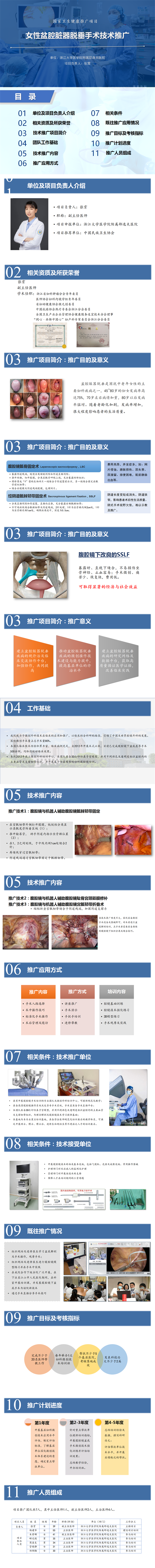 1_张霄-国家卫生健康技术推广项目展示_01.png