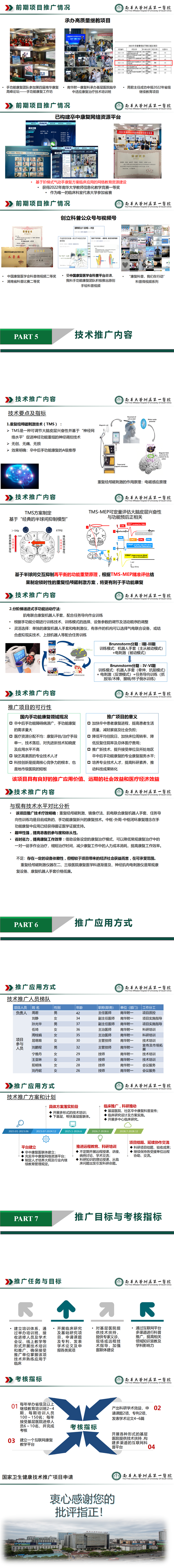 周君-基于中枢-外周闭环康复理念的阶梯式卒中后手功能康复方案的规范化应用 推广_02.png