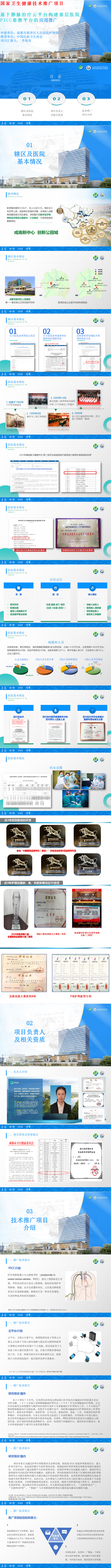 李俊英-基于静脉治疗云平台构建基层医院PICC患教平台的应用推广-最终版_01.png