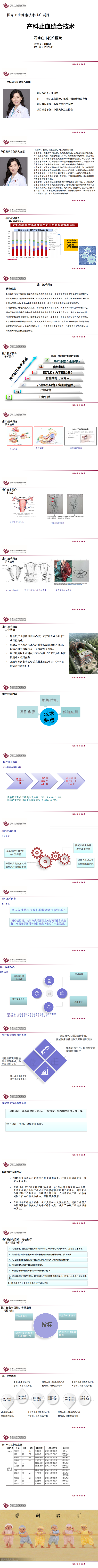 张国华--产科止血缝合技术推广-2022年_01.png