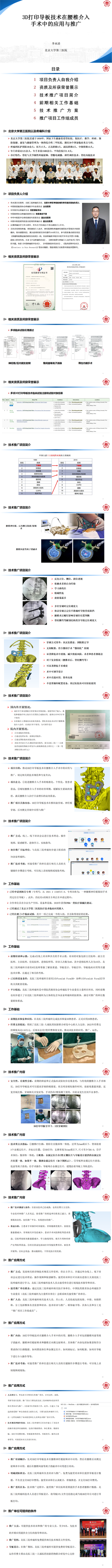 3D打印导板技术在腰椎介入手术中的应用与推广-李水清_01.png