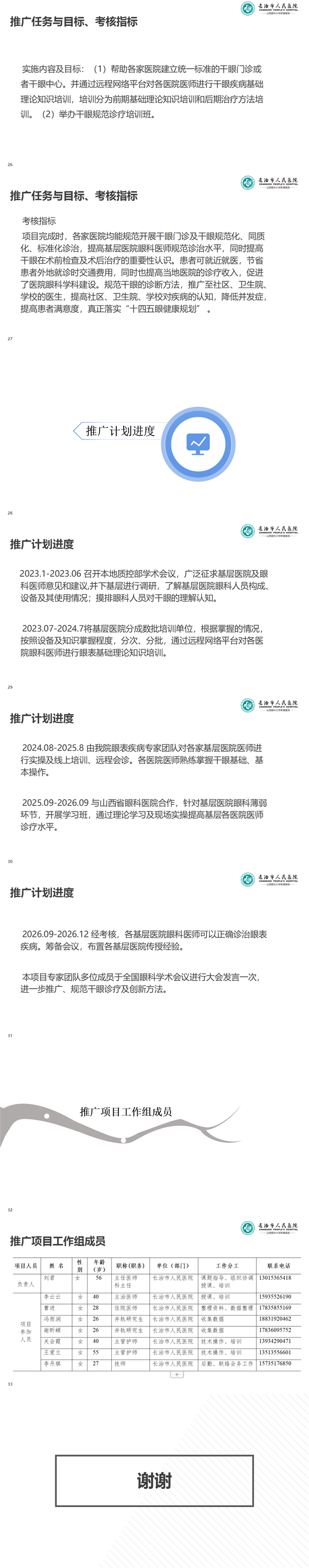 医工结合开展优化脉冲光OPT对睑腺炎的临床创新诊疗(1)_02.png